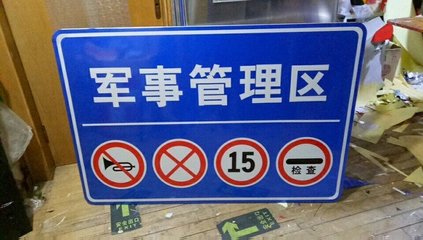 沈陽交通設施,沈陽標志牌, 沈陽交通設施,沈陽標志牌