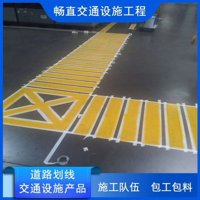 上海綠道劃線 車間畫線施工 物流園劃線 暢直交通上門設(shè)施工程
